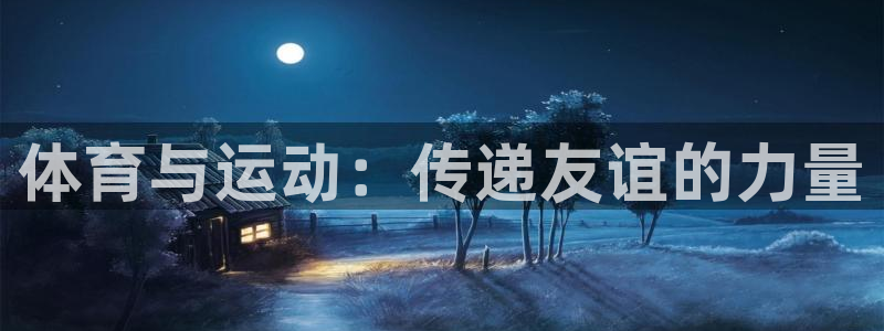 vsport体育官网下载招商电话号码是多少：体育与运