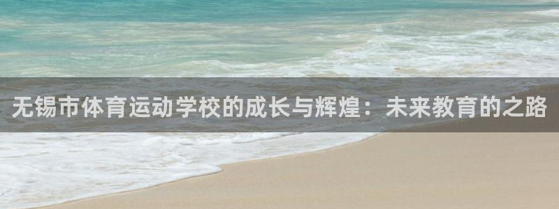 vsport体育官网下载招商电话地址：无锡市体育运动