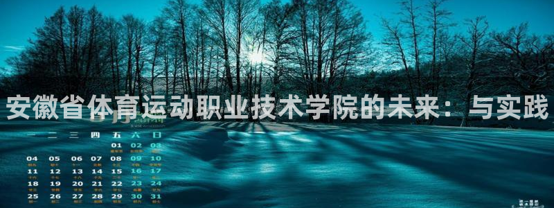 vsport体育官网下载招商电话地址是多少：安徽省体