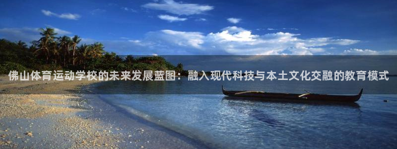 vsport体育官网下载平台是正规平台吗安全吗：佛山