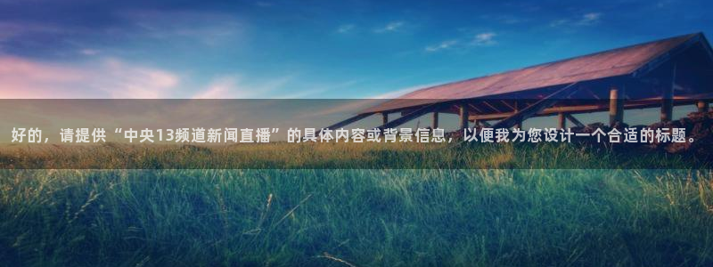 新闻图片