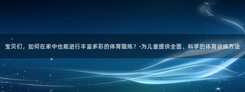 vsport体育官方正版app娱乐是那个系列的台子：宝贝们，